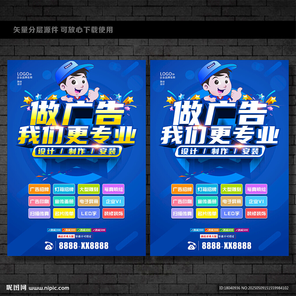 做廣告