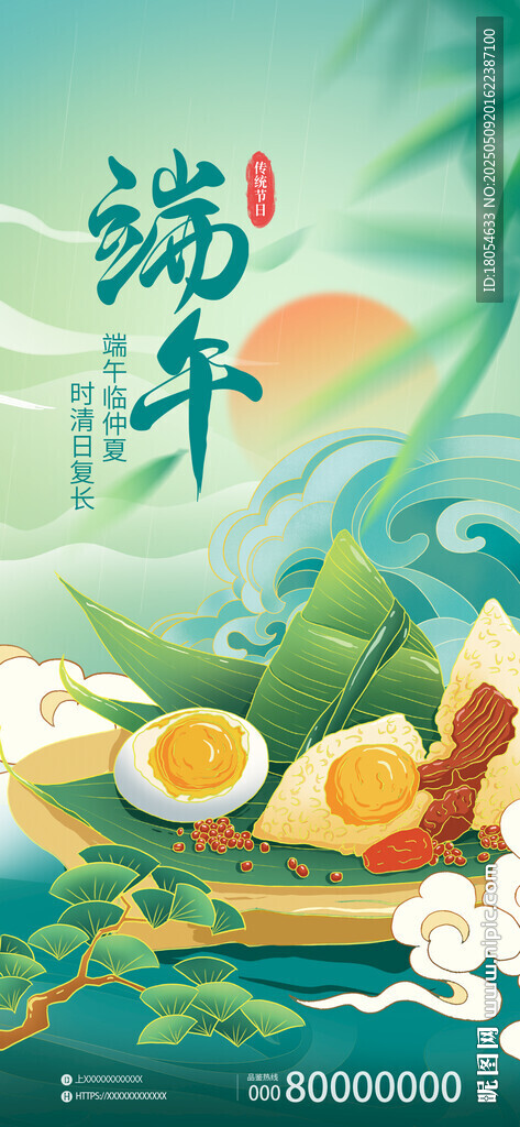 時尚端午節(jié)粽子宣傳海報
