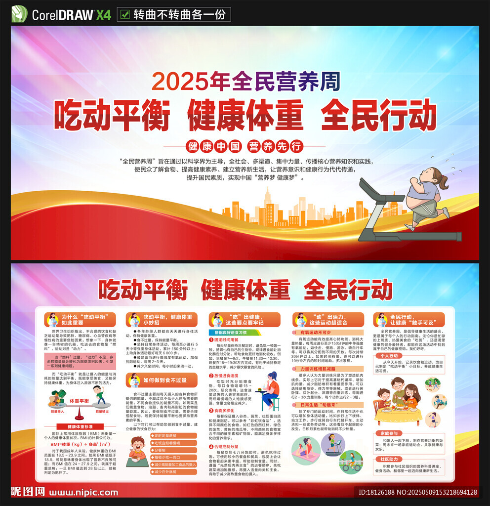 全民營(yíng)養(yǎng)周