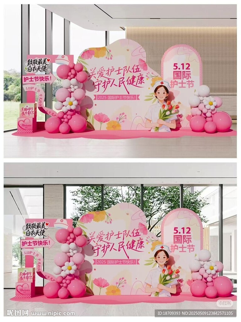 護士節