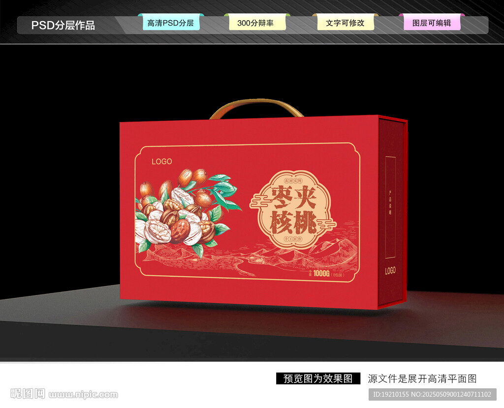 棗夾核桃禮盒