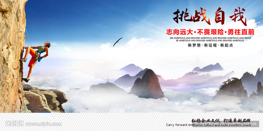 挑戰(zhàn)自我攀巖者勇攀高峰