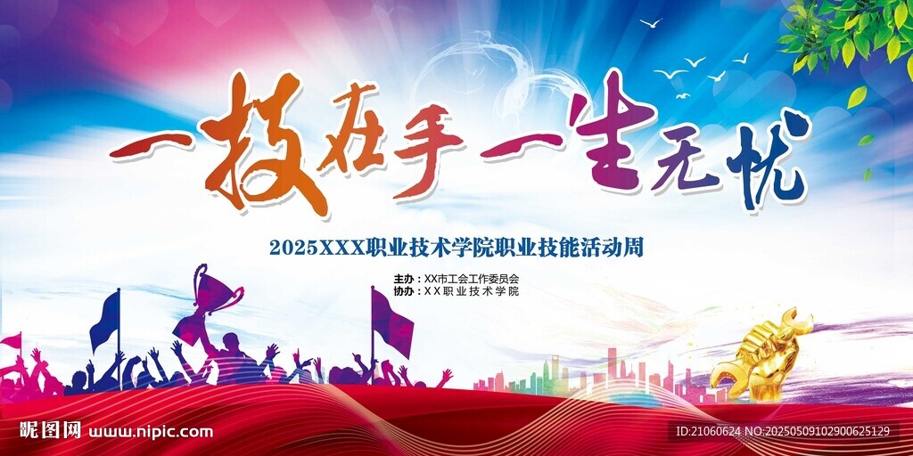 職業(yè)教育活動(dòng)周