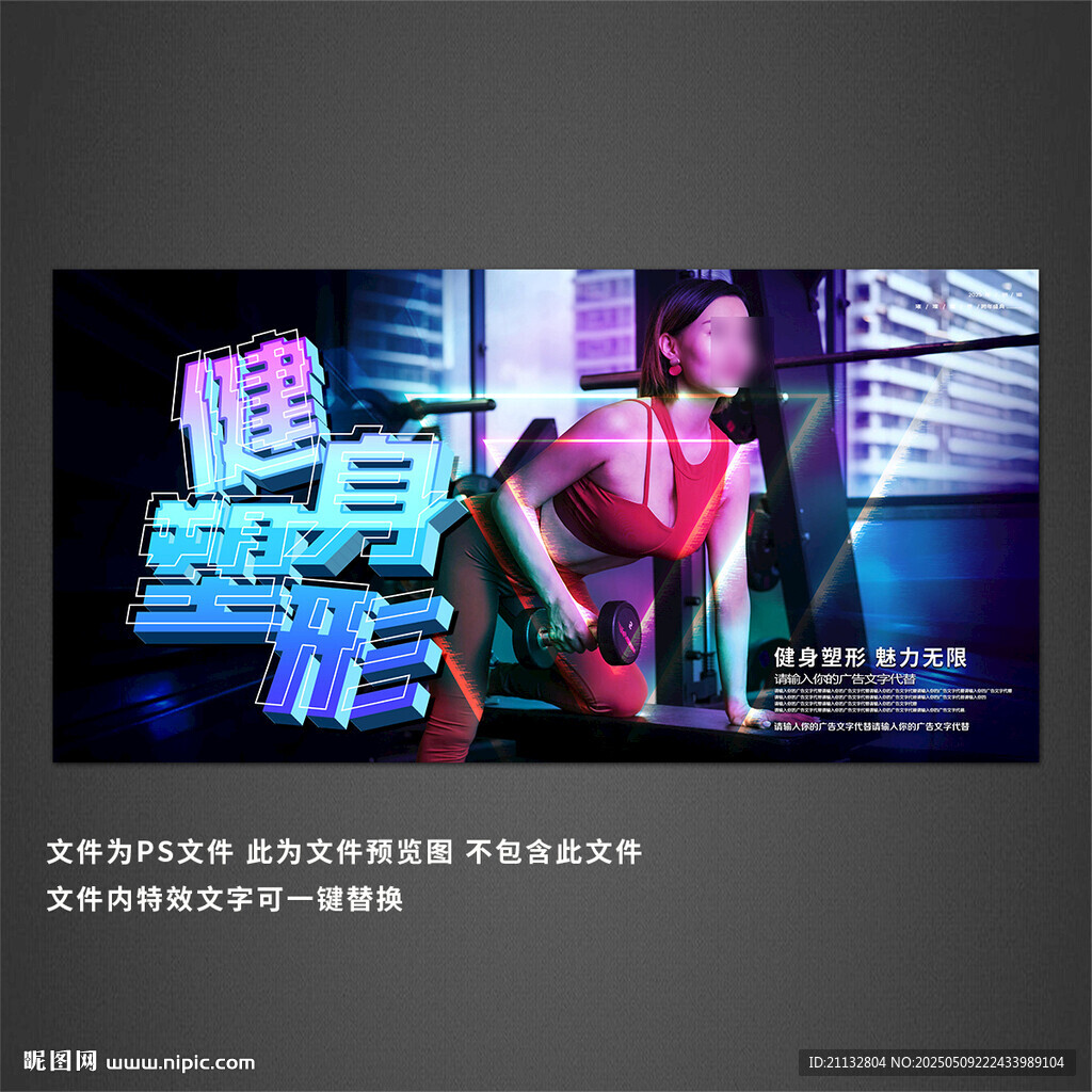 健身