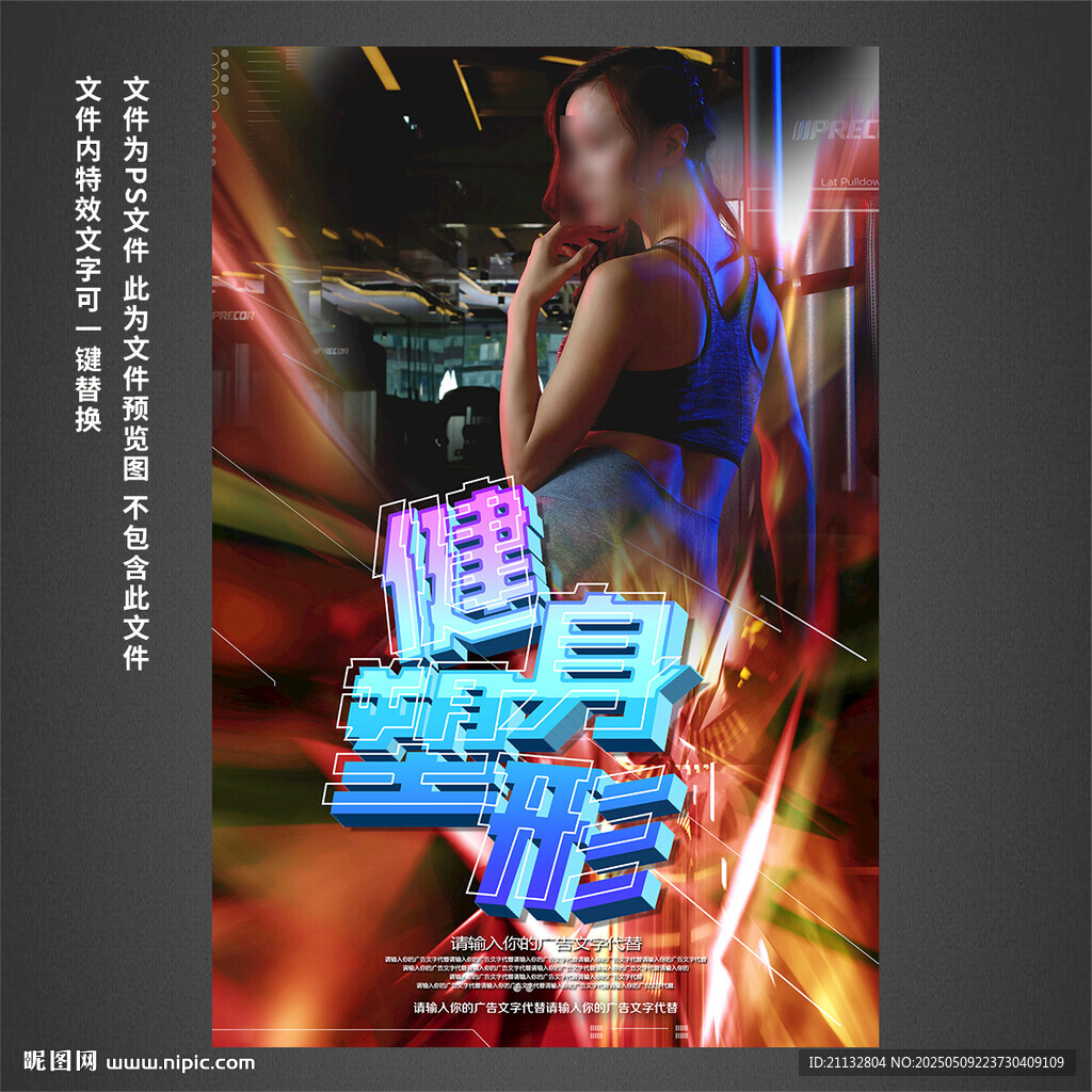 健身海報