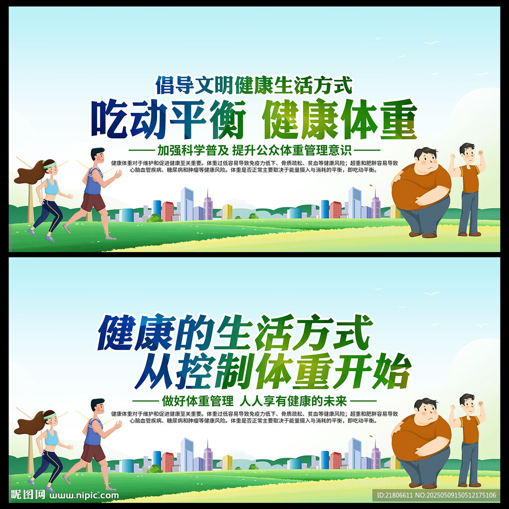 健康體重