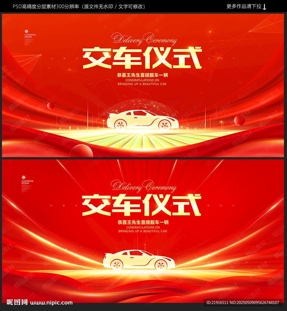 交車儀式