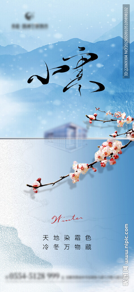 小寒