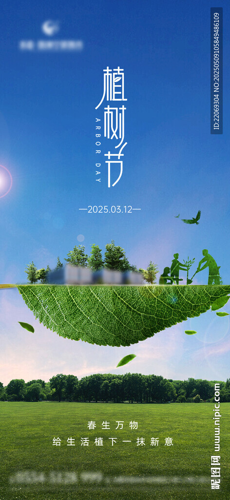 植樹節
