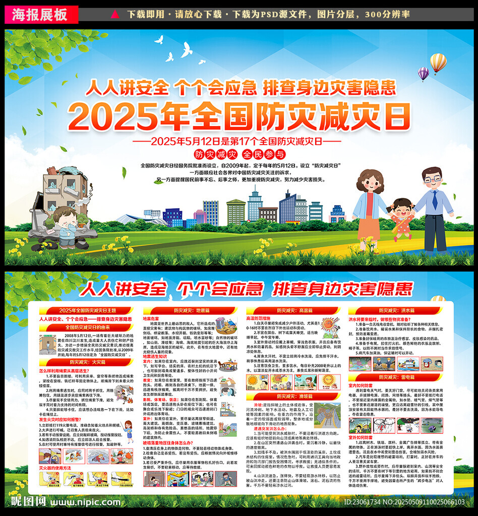 防震減災(zāi)宣傳欄
