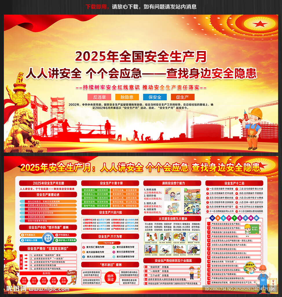 2025年安全月