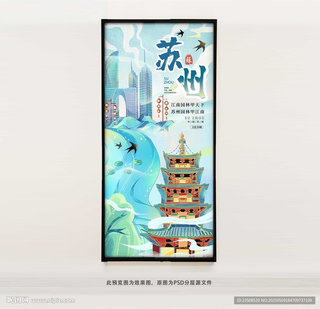 蘇州