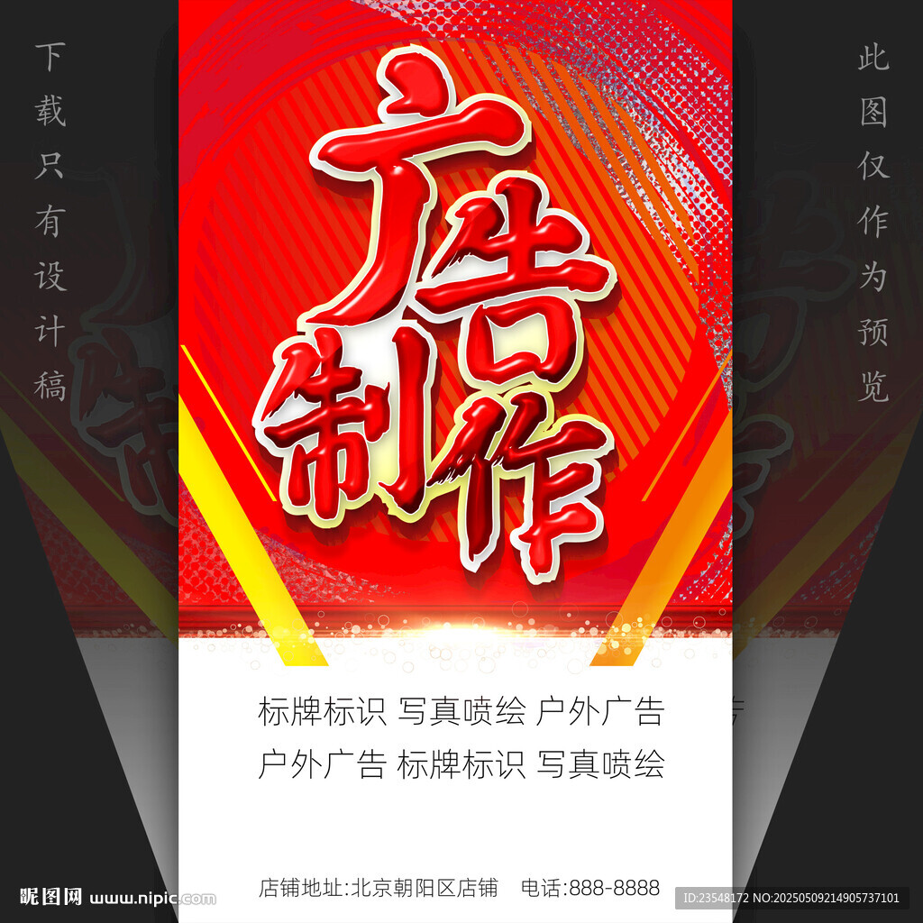 廣告制作