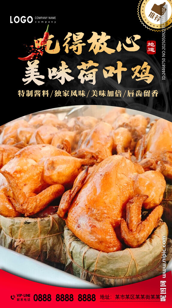 荷葉雞