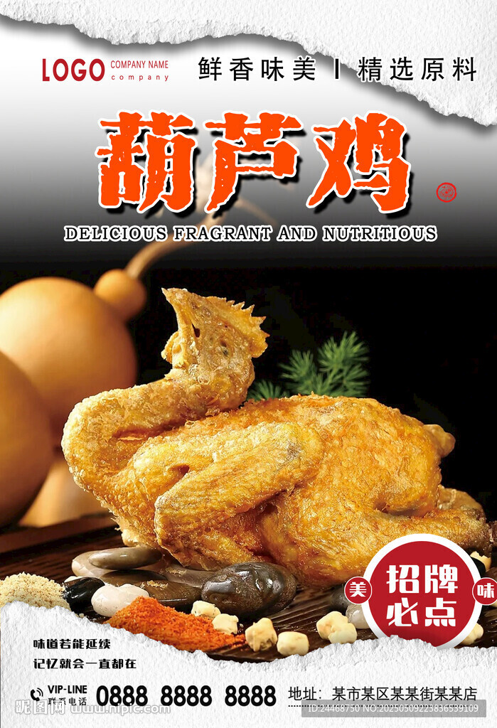 葫蘆雞