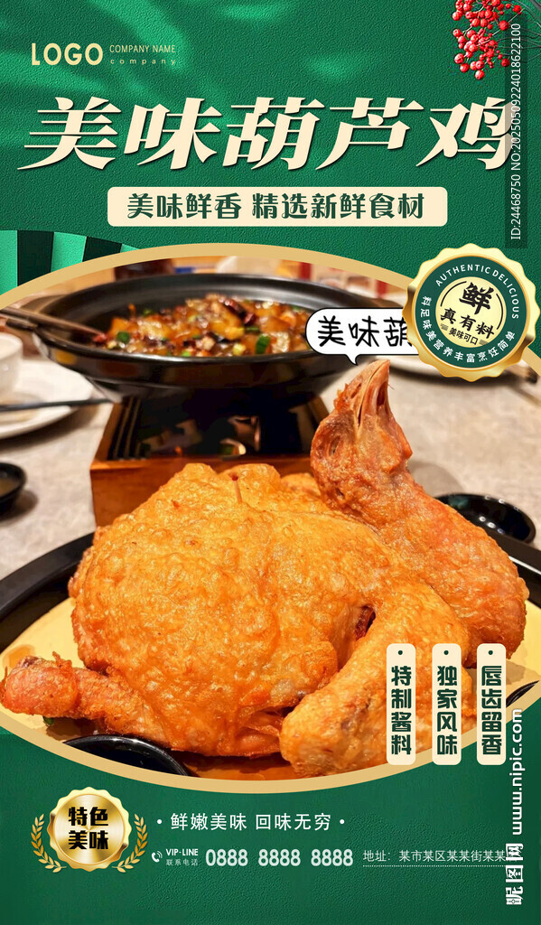 葫蘆雞