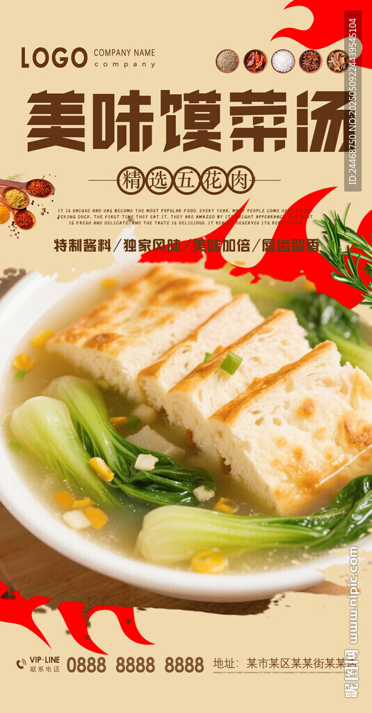 饃菜湯