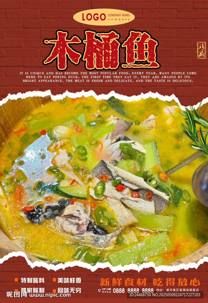 木桶魚