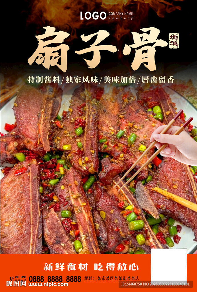 扇子骨