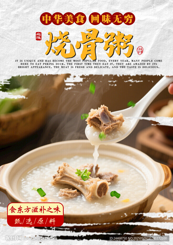 燒骨粥