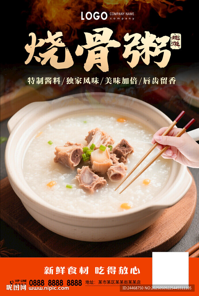 燒骨粥