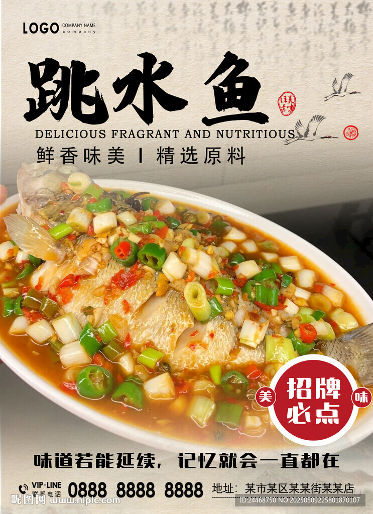 跳水魚