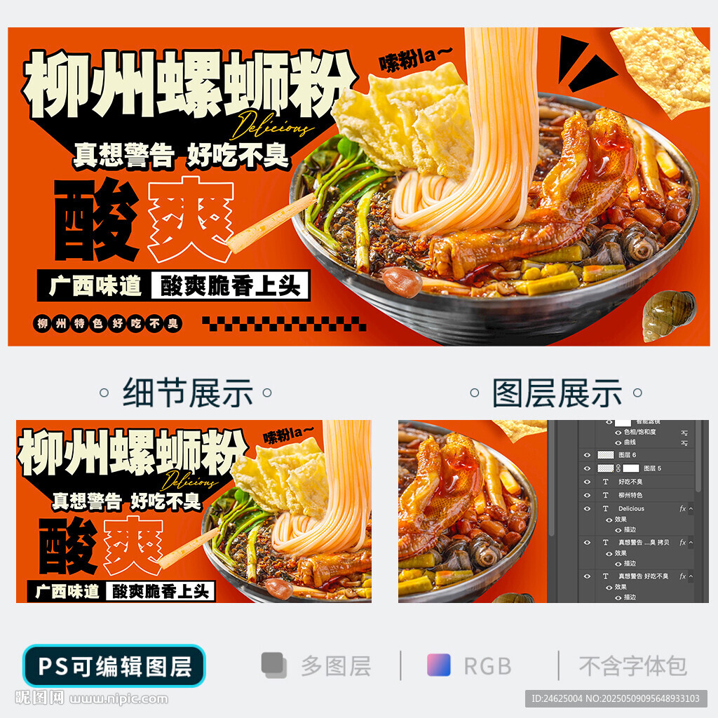 螺螄粉