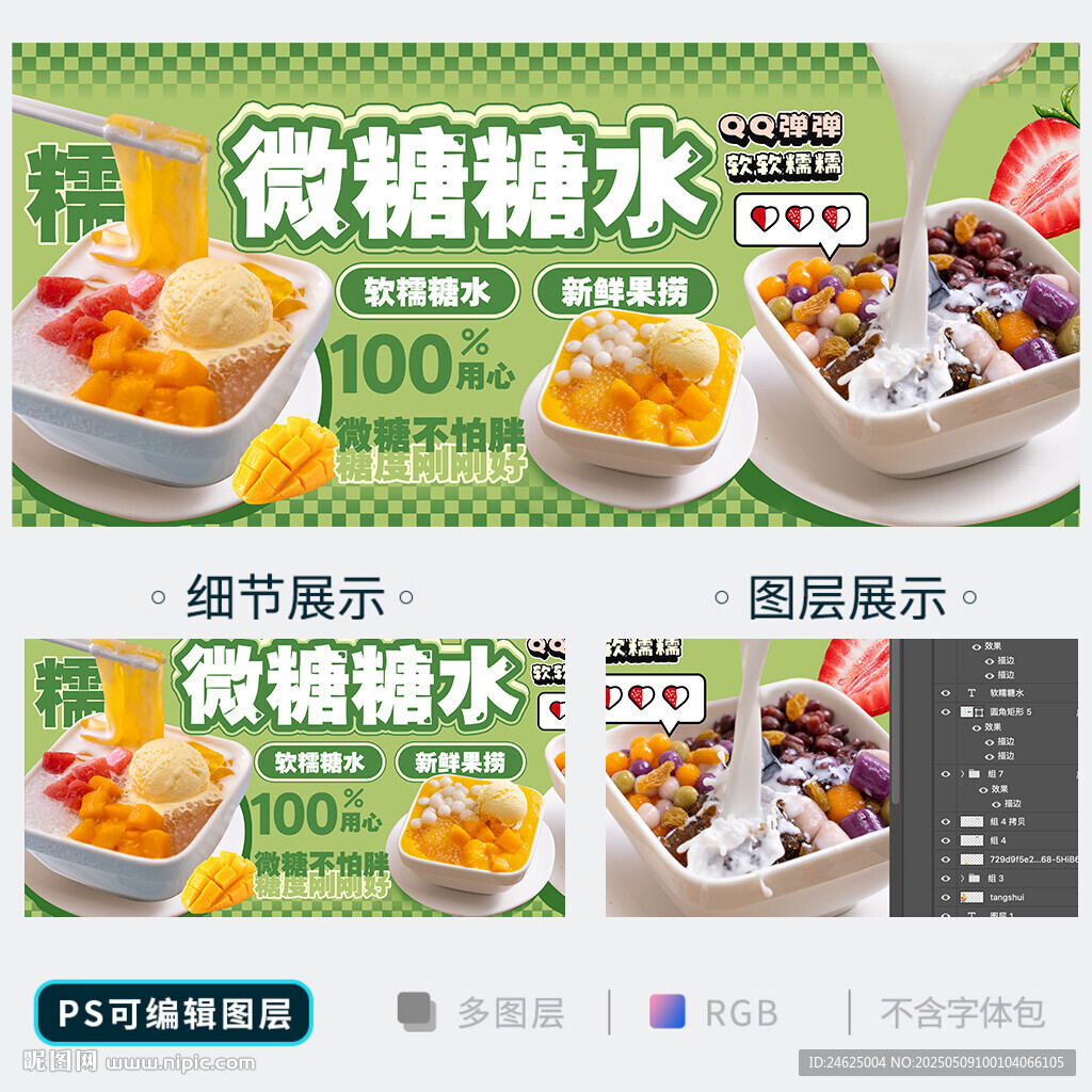 糖水