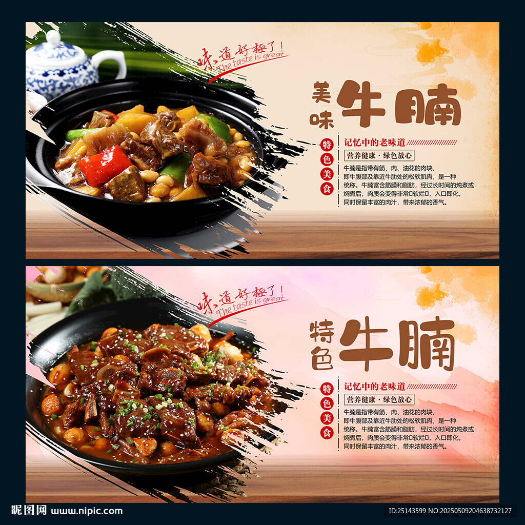 牛腩