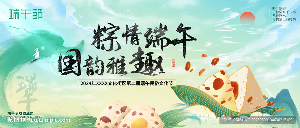 端午節(jié)海報設計制作
