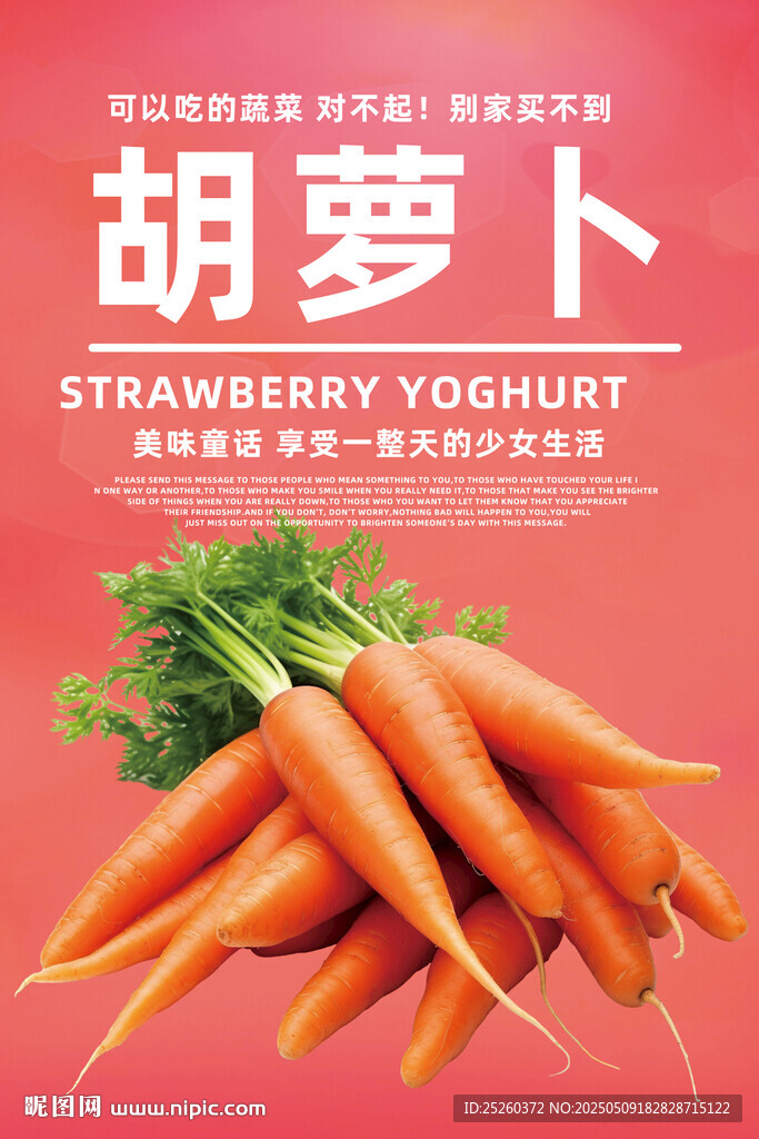 胡蘿卜