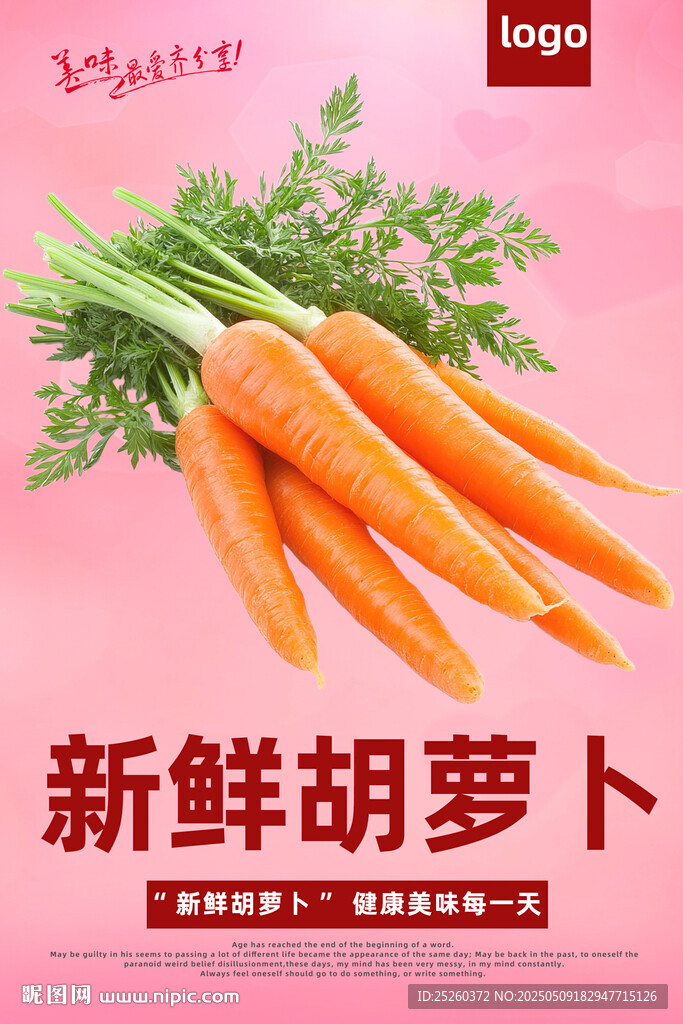 胡蘿卜