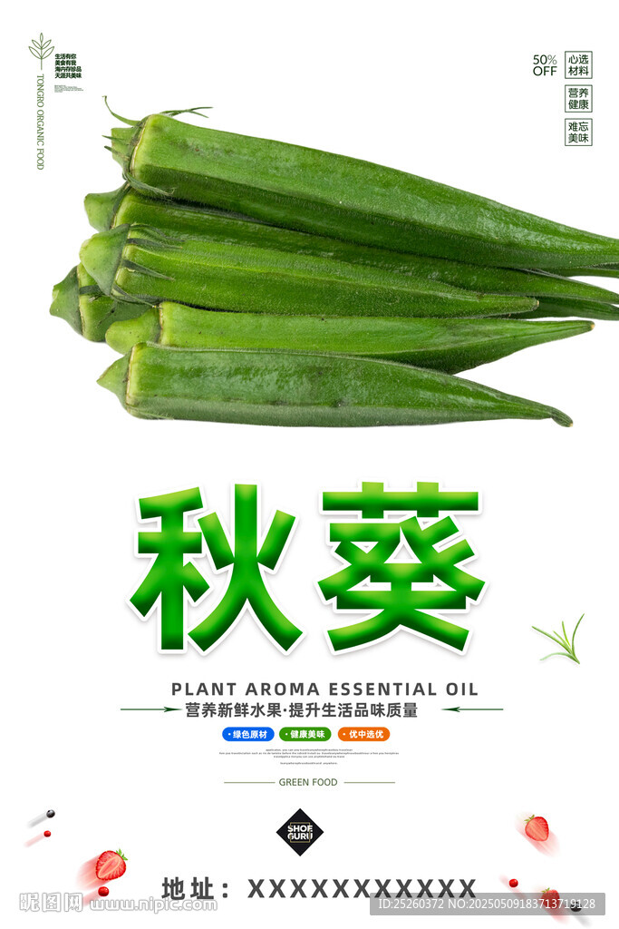 秋葵