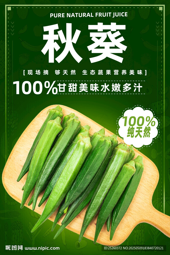 秋葵