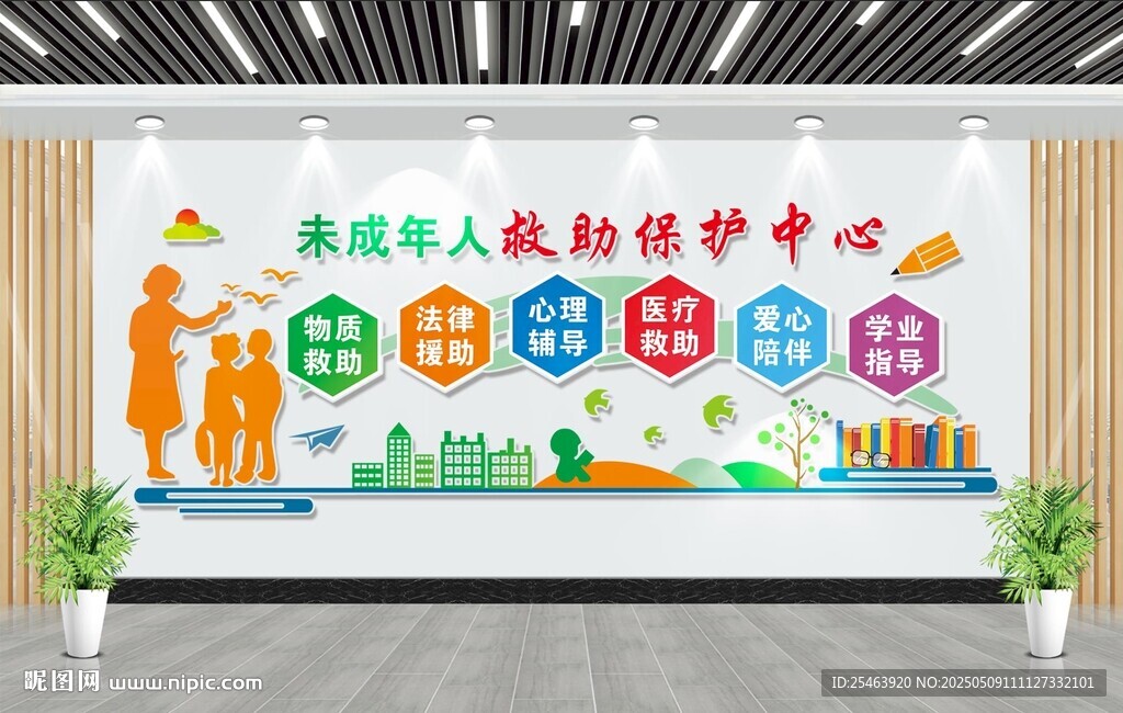 未成年人救助保護中心文化墻