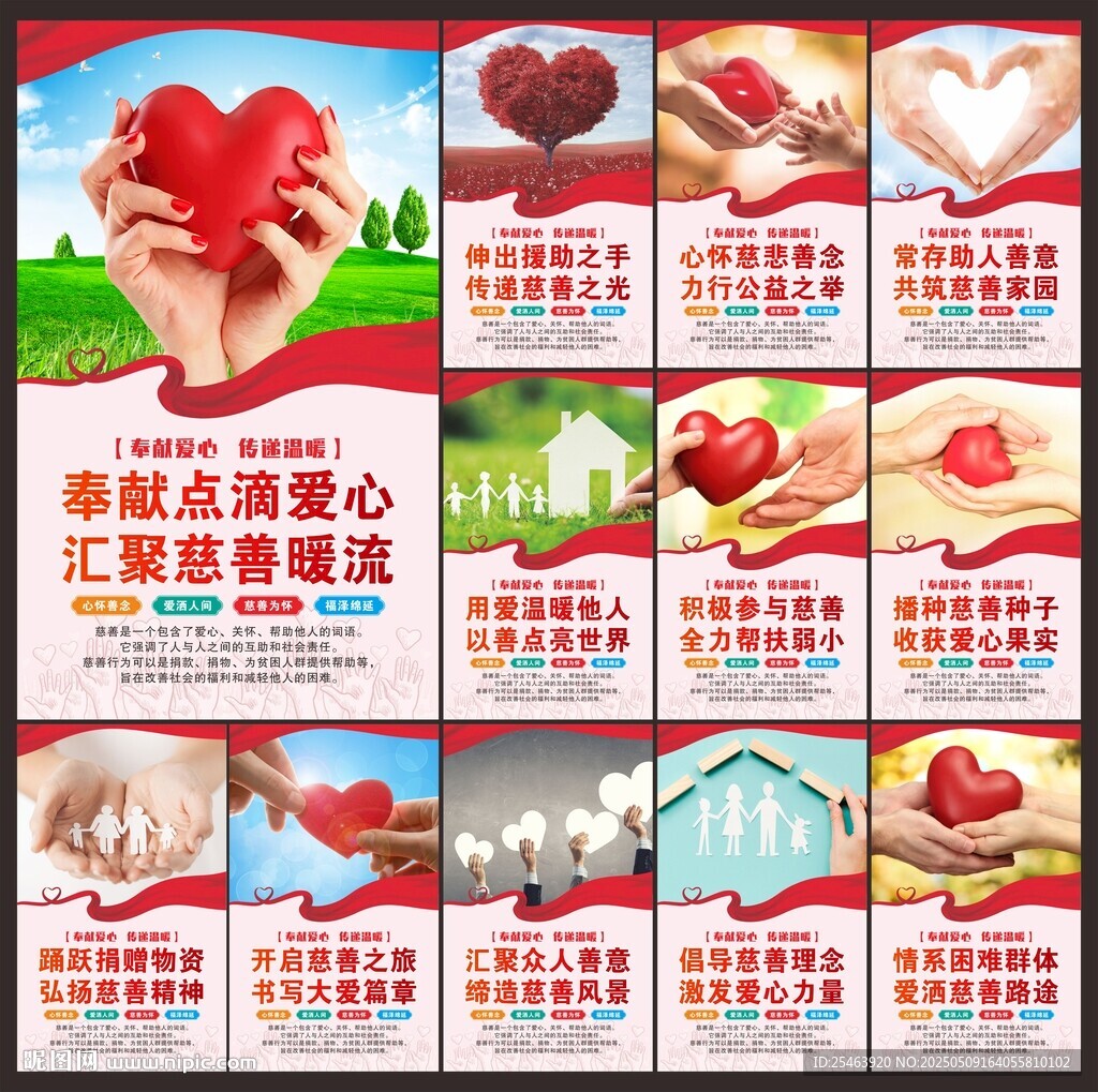 慈善