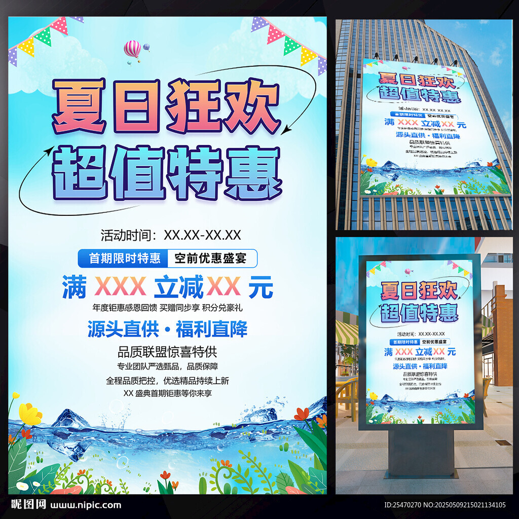 夏季促銷海報(bào)