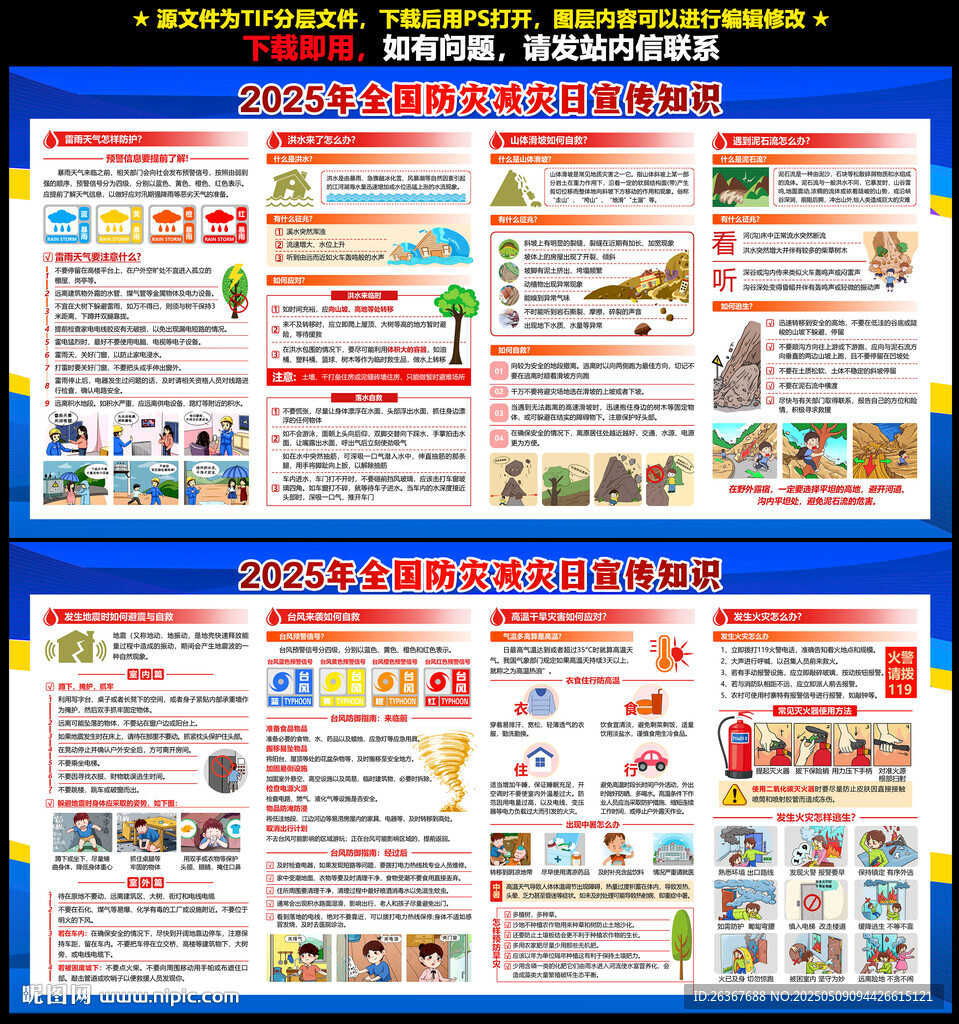 512防災減災日