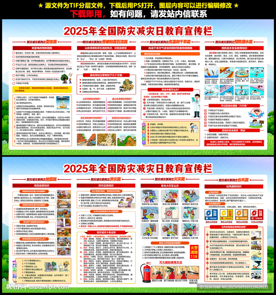 2025防災減災日