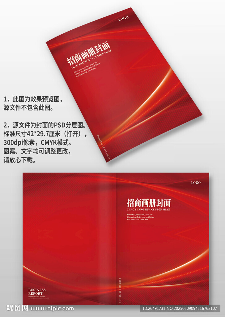 紅色大氣企業招商手冊畫冊封面