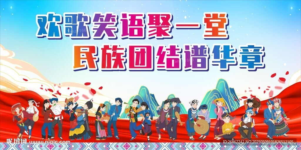 民族海報