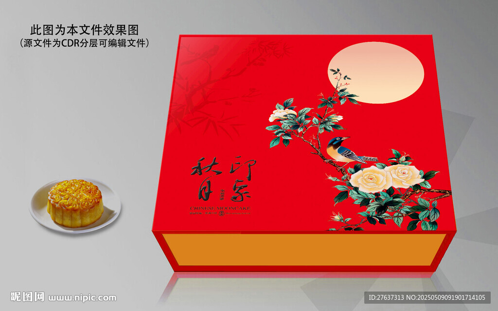 月餅盒