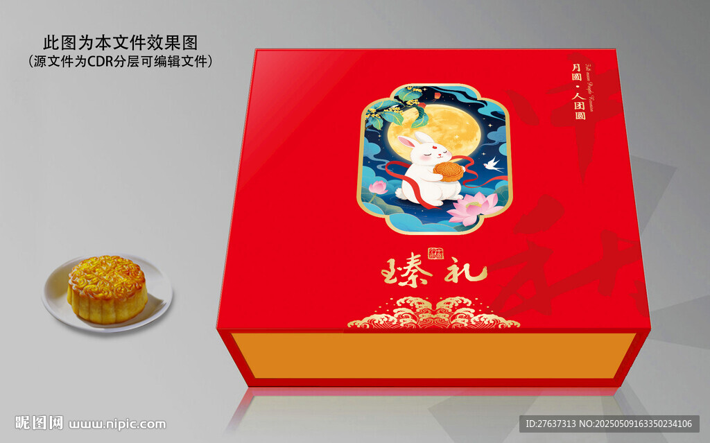 月餅盒
