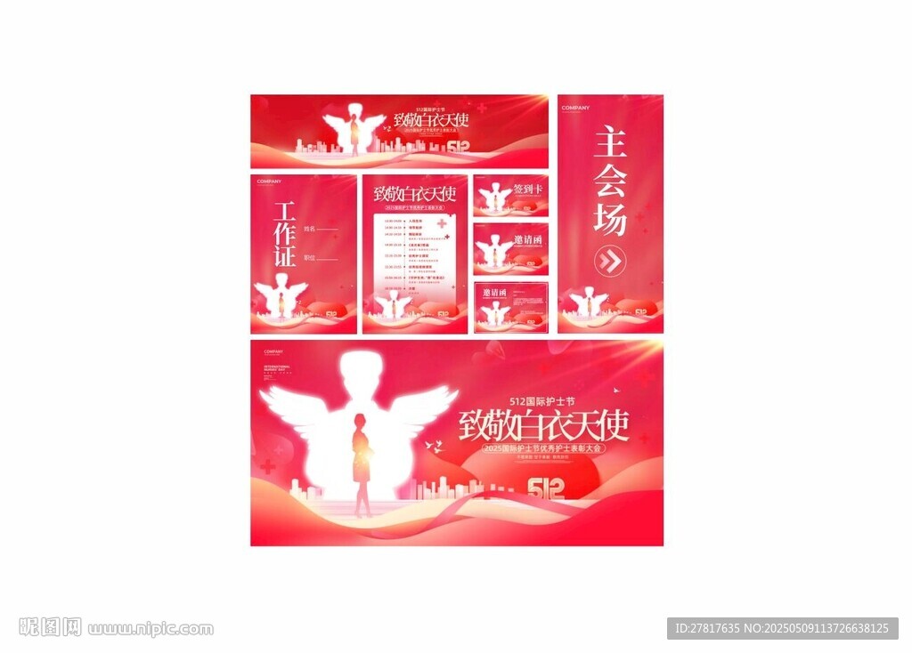 護士節(jié)活動全套
