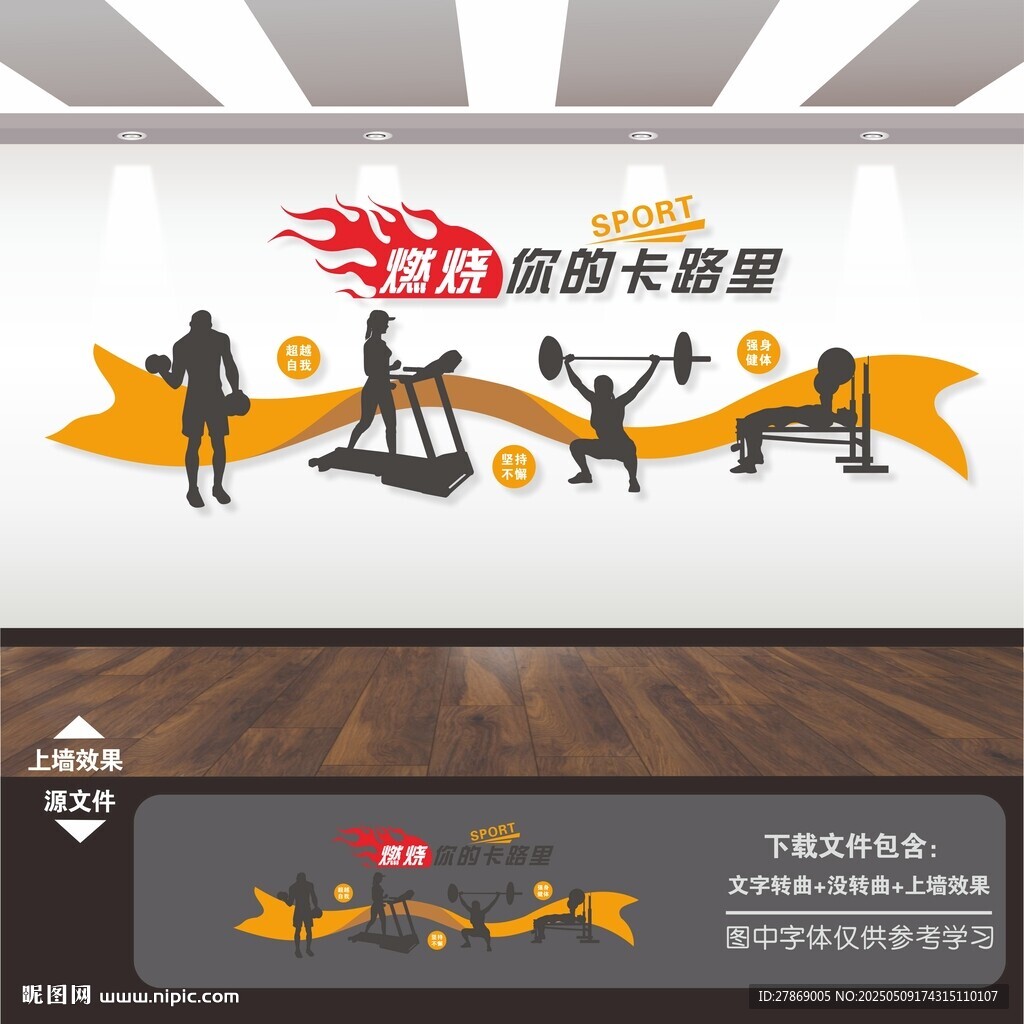 燃燒你的卡路里健身房標語文化墻