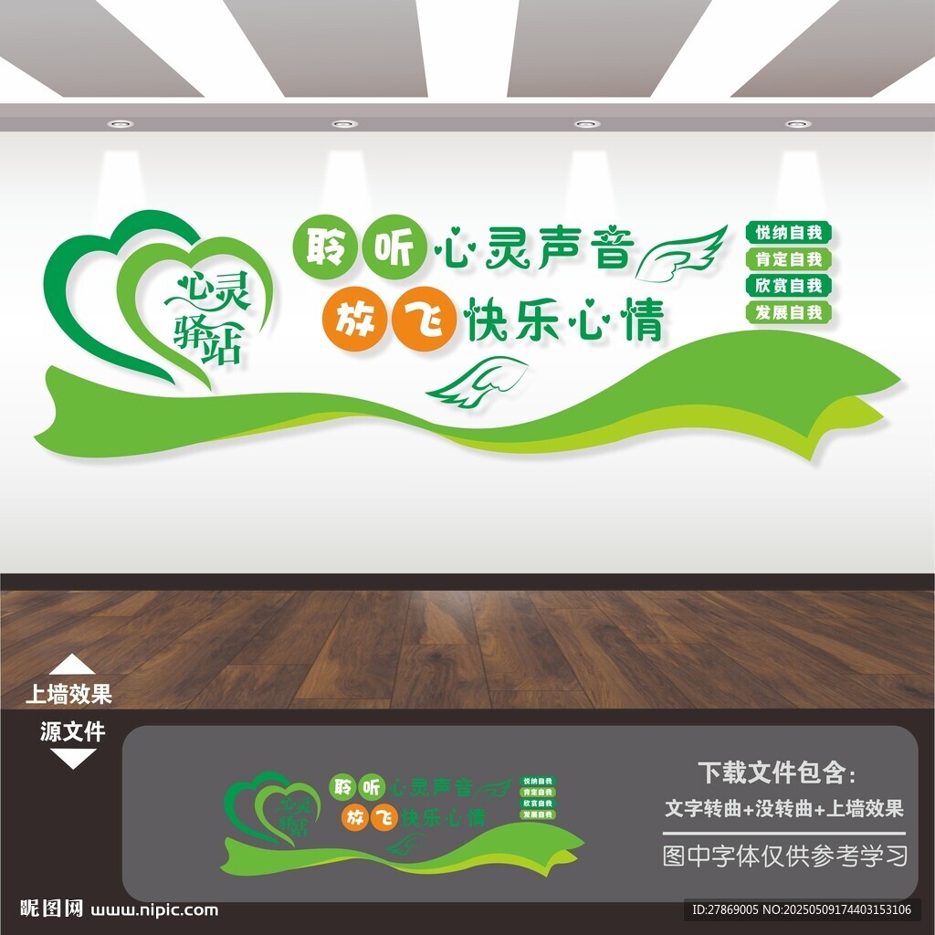心靈驛站溫馨港灣文化墻