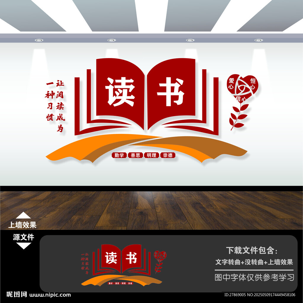 閱讀圖書室標(biāo)語文化墻