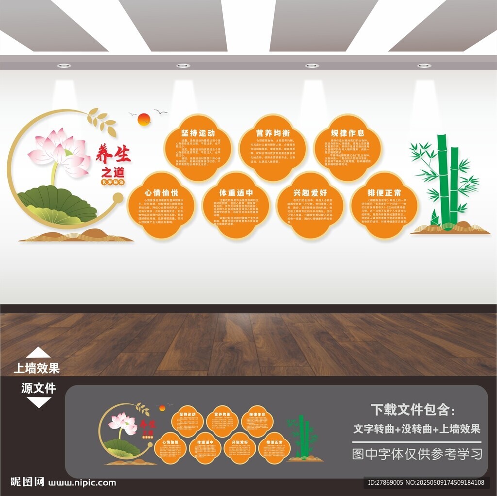 長壽秘訣四季養(yǎng)生之道中醫(yī)文化墻