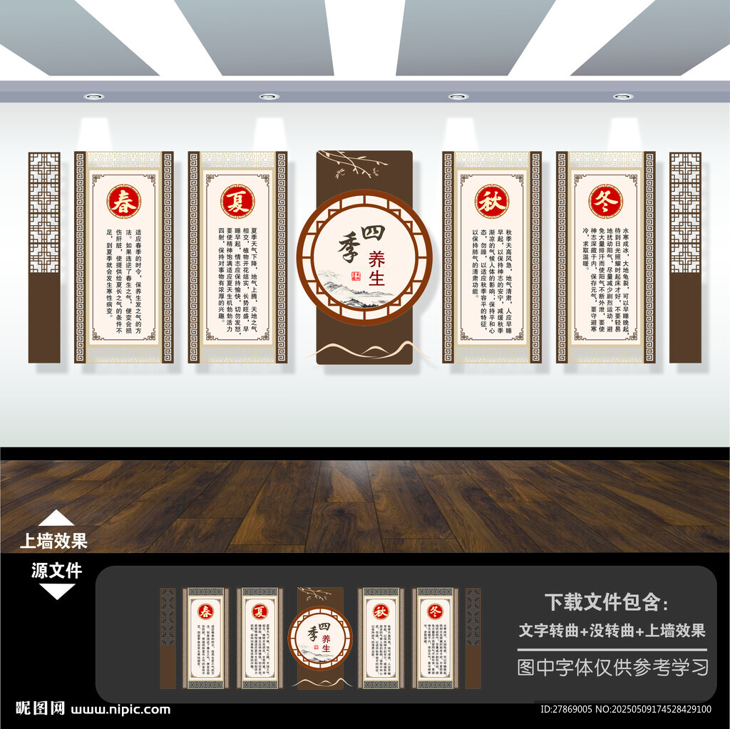 中醫(yī)四季養(yǎng)生之道文化墻展板