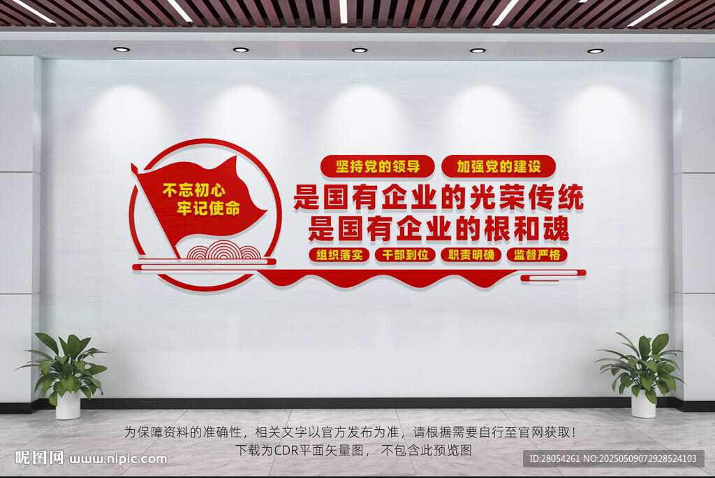 國有企業(yè)黨建文化墻